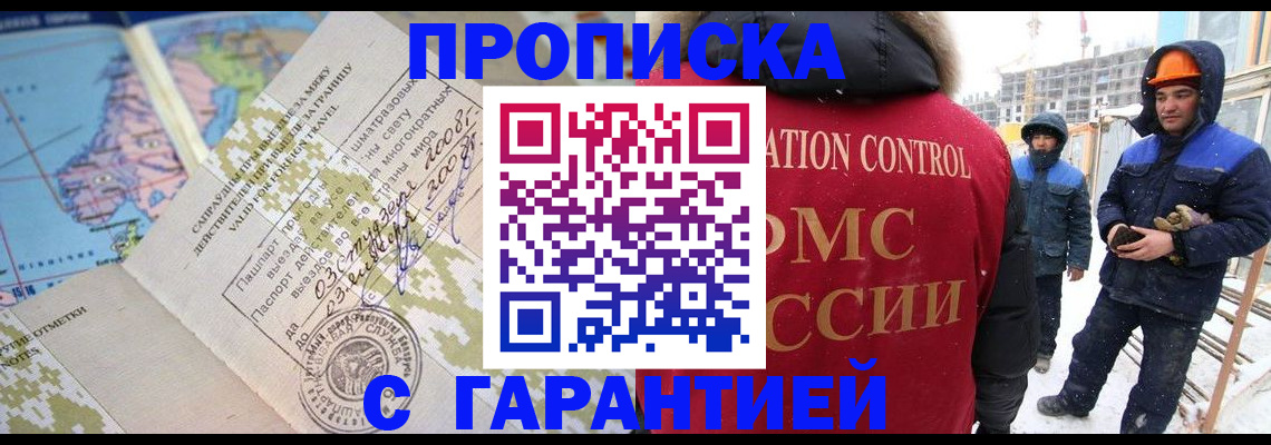 прописка в Пятигорске
