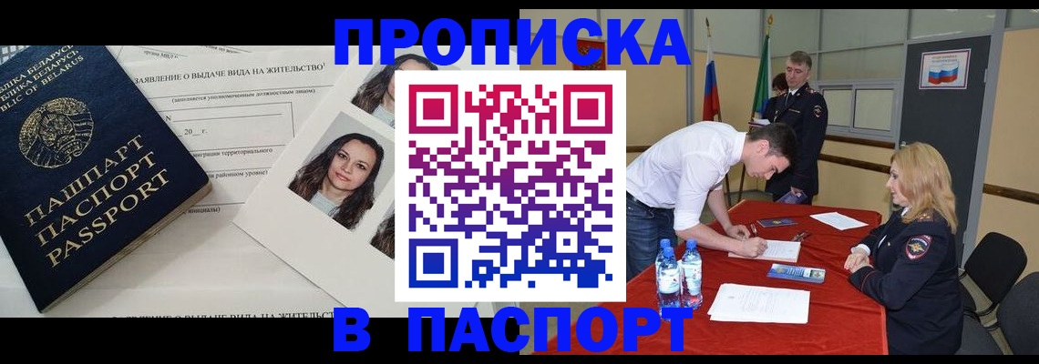 прописка для военкомата в Пятигорске