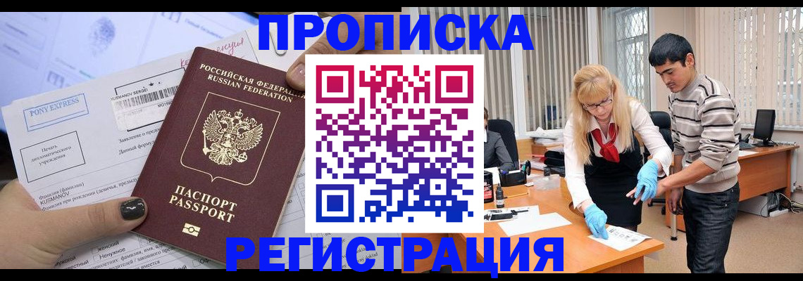 прописка ребенка в Пятигорске