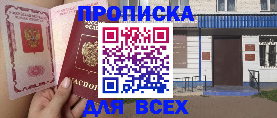 прописка поиск в Пятигорске