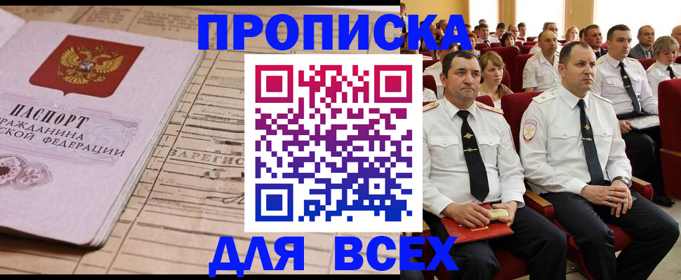 прописка для работы в Пятигорске